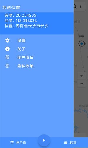 语音导航第1张手机截图