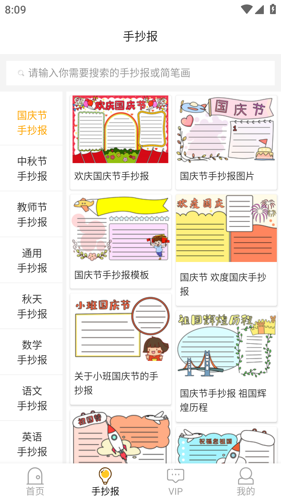 手抄报模板第2张手机截图