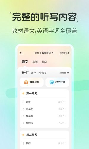 百晓松学习第1张手机截图