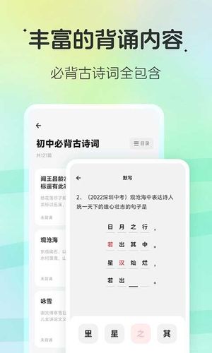 百晓松学习第2张手机截图