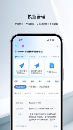 律师执业平台第5张手机截图