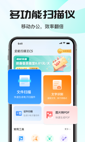 全能扫描王CS第1张手机截图