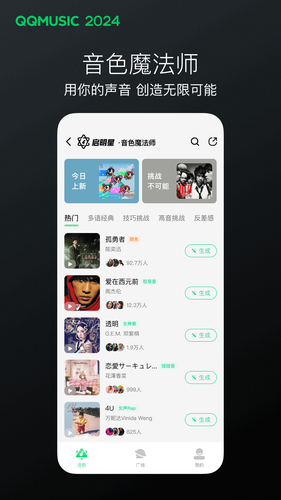 QQ音乐第5张手机截图