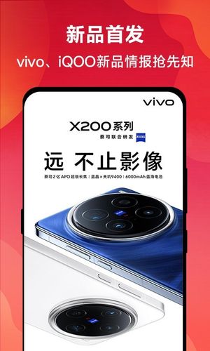 vivo 官网第2张手机截图