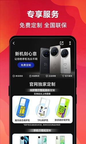 vivo 官网第4张手机截图