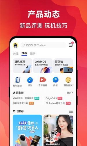 vivo 官网第5张手机截图