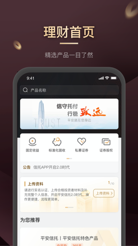 平安信托第1张手机截图