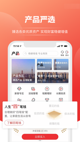 上海信托第2张手机截图