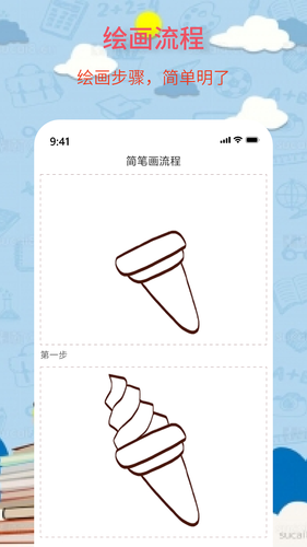 奇妙简笔画第2张手机截图
