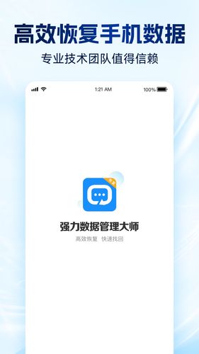 强力数据管理大师第1张手机截图