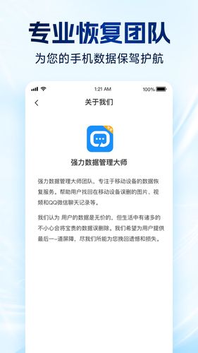 强力数据管理大师第4张手机截图