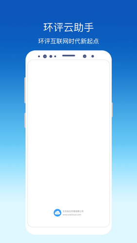 环评云助手第1张手机截图