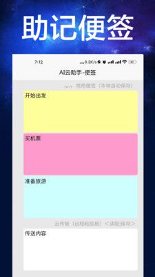 AI云助手第1张手机截图