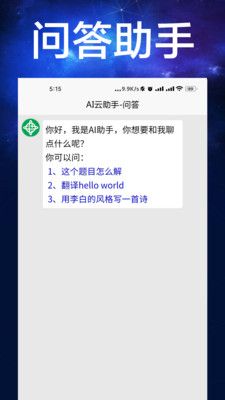 AI云助手第2张手机截图