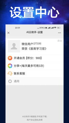 AI云助手第4张手机截图