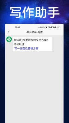 AI云助手第5张手机截图