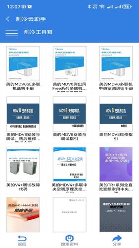 制冷云助手第2张手机截图