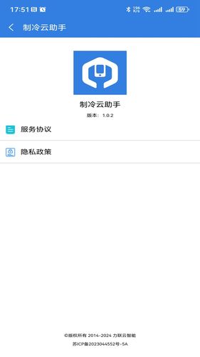 制冷云助手第5张手机截图