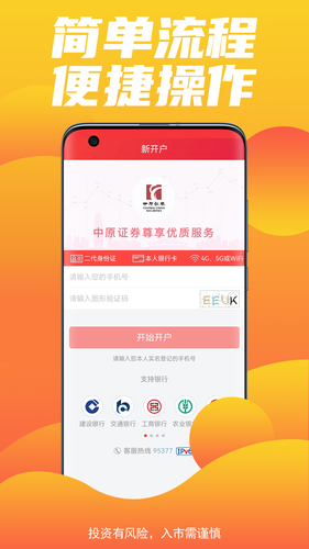 中原证券开户第2张手机截图