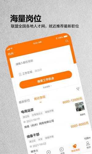 今日招聘软件封面