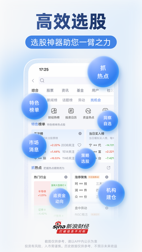 新浪财经第1张手机截图