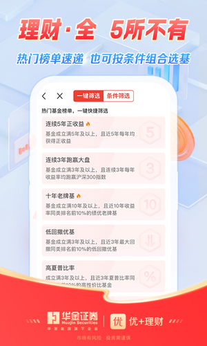 优+理财第4张手机截图