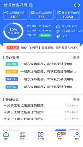 鲁班智慧云第1张手机截图