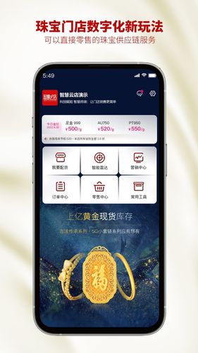 智慧金店管理软件封面