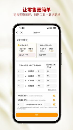 智慧金店管理软件封面