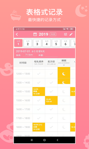 宝宝生活记录第2张手机截图