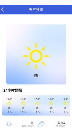 实时天气预报助手第3张手机截图