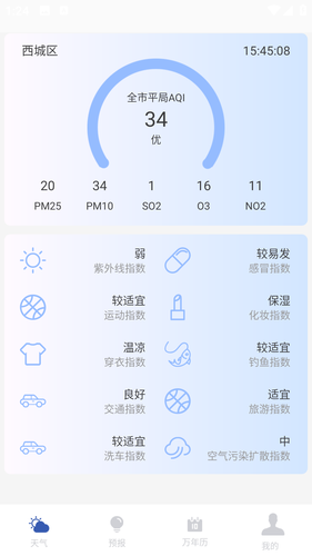 实时天气预报助手第4张手机截图