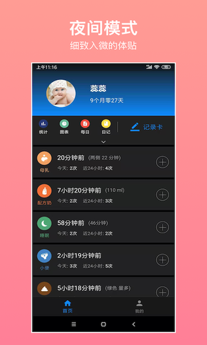 宝宝生活记录第5张手机截图