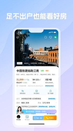 言房找房第2张手机截图