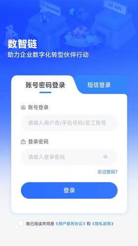 数智链第1张手机截图