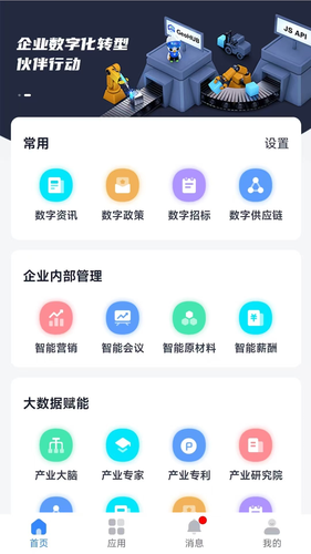 数智链第2张手机截图