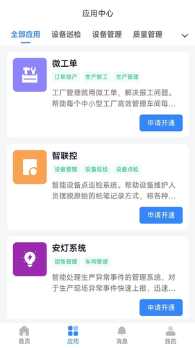 数智链第3张手机截图