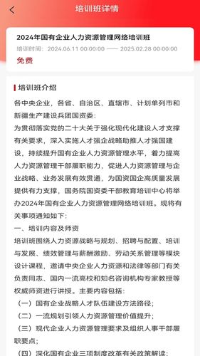 国资e学第3张手机截图