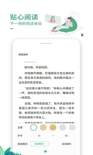 爱看书极速版第3张手机截图