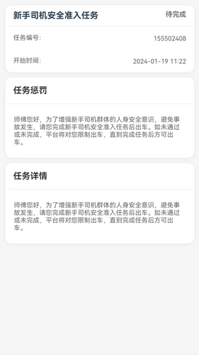 黄鹤行司机端软件封面