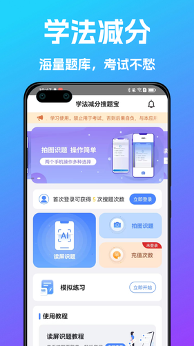 学法减分搜题宝软件封面