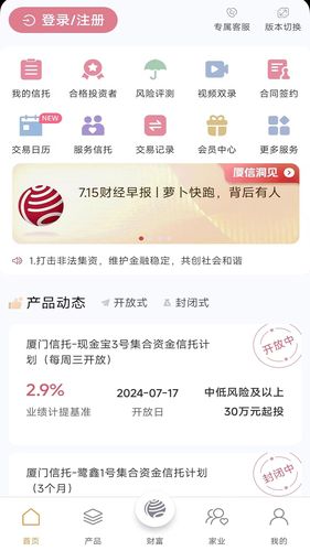 厦门国际信托第2张手机截图