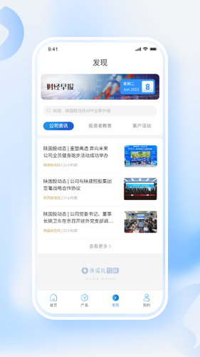 陕国投信托软件封面