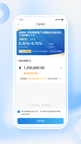 陕国投信托第5张手机截图