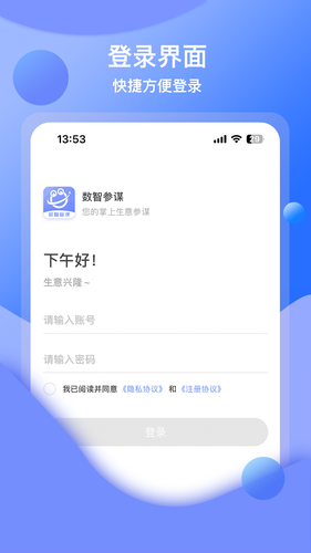 数智参谋第4张手机截图