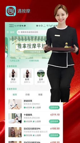 遇按摩上门按摩第1张手机截图