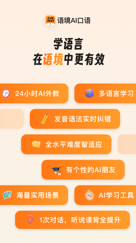 语境AI口语第1张手机截图