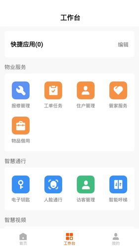 数智管家第3张手机截图