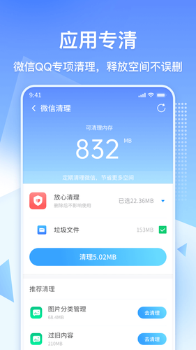 360清理大师极速版第2张手机截图