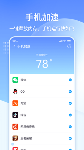 360清理大师极速版第3张手机截图